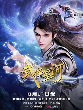 武碎星河动漫